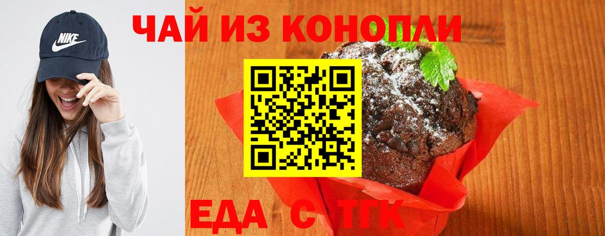 Еда ТГК марихуана  Вход с VPN  Киржач 