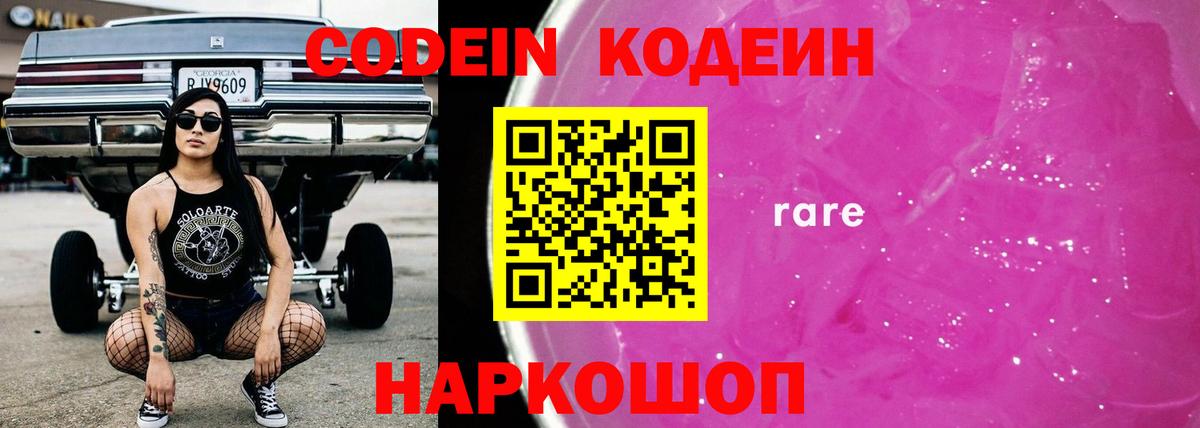Киржач  Кодеиновый сироп Lean напиток Lean (лин)  Вход с VPN 