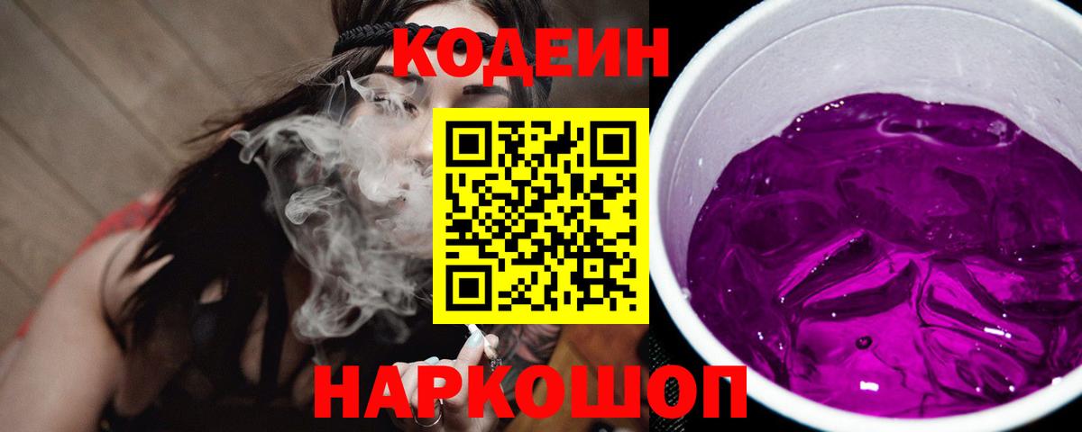 Кодеиновый сироп Lean напиток Lean (лин) Киржач