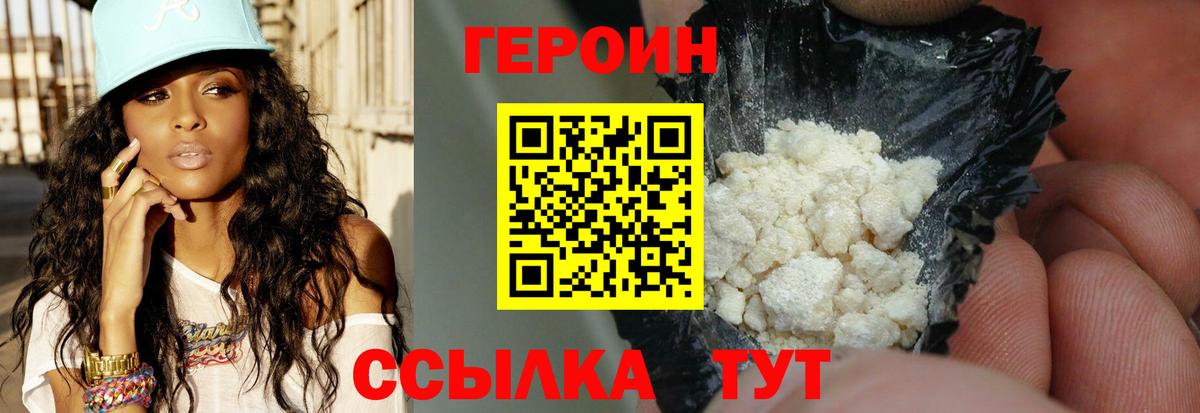 Героин Heroin  ГЕРОИН  Киржач  Вход с VPN 